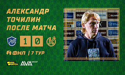 «Олимп-Долгопрудный» - «Кубань»: пресс-конференция