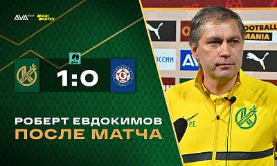 «Кубань» - «КАМАЗ»: пресс-конференция Роберта Евдокимова 