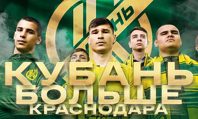 Промо к матчу «Кубань» - «Краснодар»