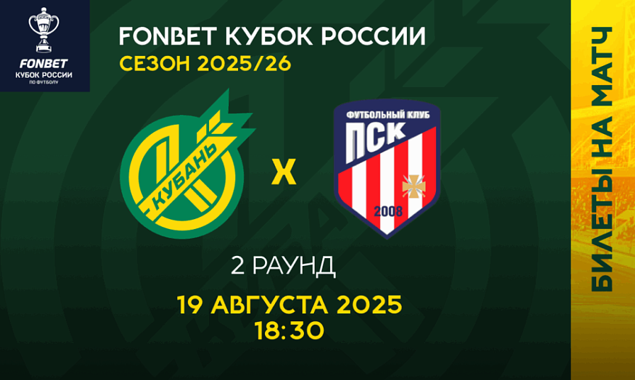 Билеты на Кубок