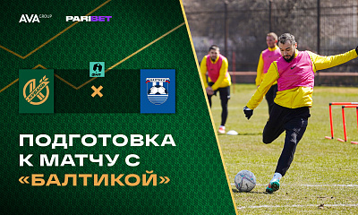 «Кубань» готовится к матчу с «Балтикой»