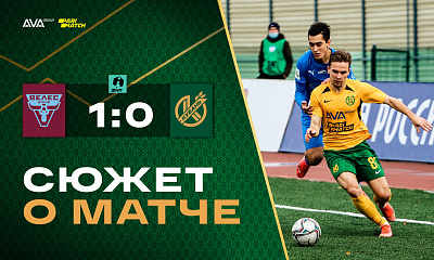 Сюжет о матче «Велес» – «Кубань» (1:0)