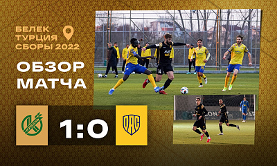 Сборы 2022 | «Кубань» - «ДАК 1904» (1:0)