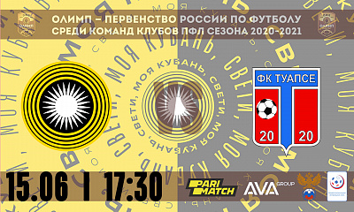 «Кубань» - «Туапсе». Прямой эфир