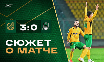 Сюжет о матче «Кубань» - «Краснодар» (3:0)