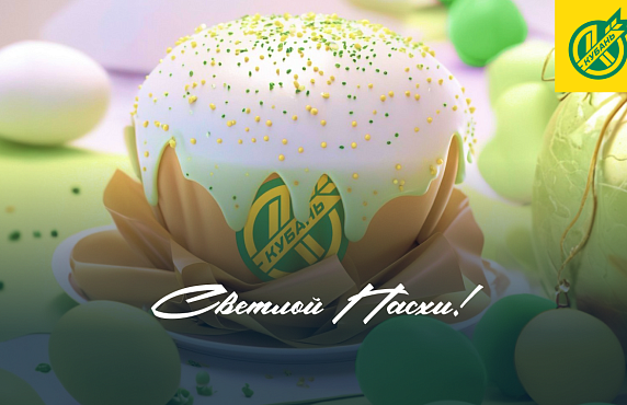 Христос Воскресе! Воистину Воскресе!