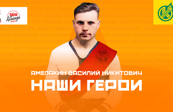 Василий Амелякин – лидер динамовских атак
