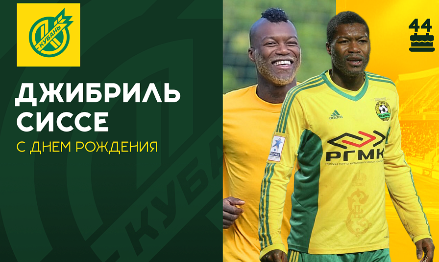 С днём рождения, Джибриль!