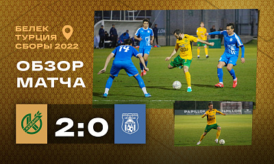 Сборы 2022 | «Кубань» - «Тараз» (2:0)