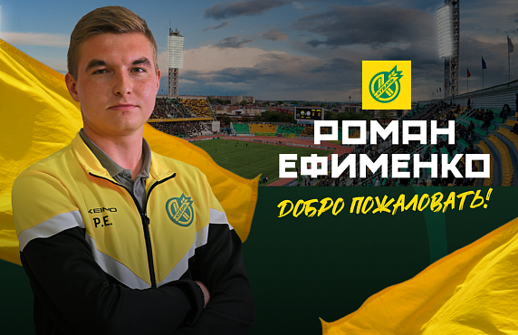 Роман Ефименко - специалист пресс-службы!
