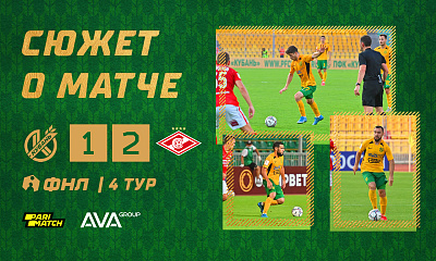 Сюжет о матче Кубань - Спартак-2 (1:2)