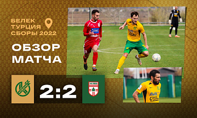 Сборы 2022 | «Кубань» - «Тиквеш 1930» (2:2)